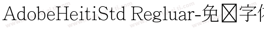 AdobeHeitiStd Regluar字体转换